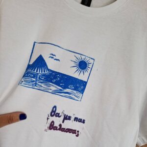 T-shirt, Θα με πας θάλασσα;